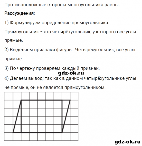 ГДЗ по математике 3 класс Рудницкая, Юдачева задание №48 страница 77 часть 2