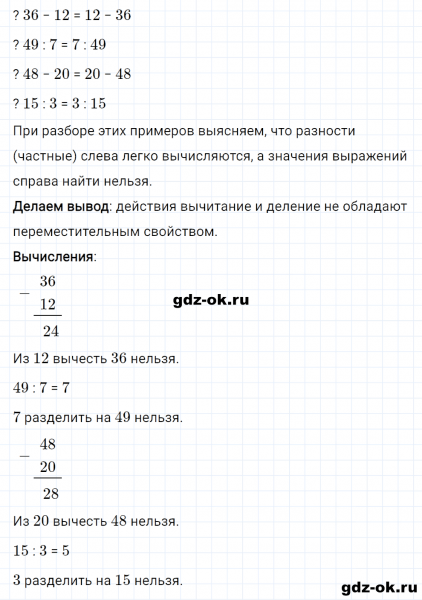 ГДЗ по математике 3 класс Рудницкая, Юдачева задание №5 страница 116 часть 1