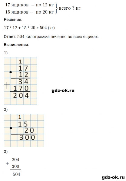 ГДЗ по математике 3 класс Рудницкая, Юдачева задание №5 страница 123 часть 2
