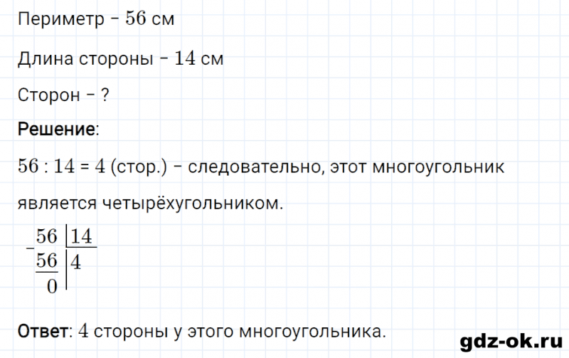 ГДЗ по математике 3 класс Рудницкая, Юдачева задание №5 страница 133 часть 2