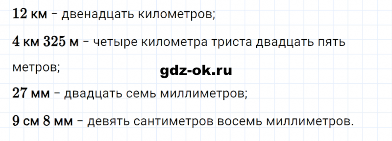 ГДЗ по математике 3 класс Рудницкая, Юдачева задание №5 страница 24 часть 1