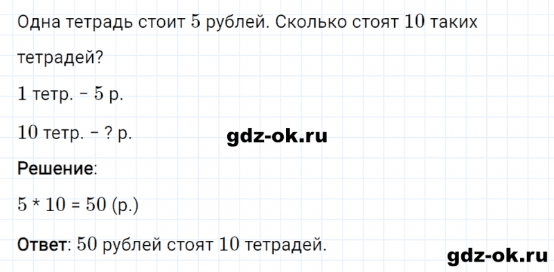 ГДЗ по математике 3 класс Рудницкая, Юдачева задание №5 страница 30 часть 2