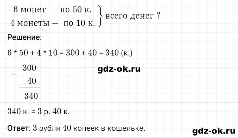 ГДЗ по математике 3 класс Рудницкая, Юдачева задание №5 страница 39 часть 2
