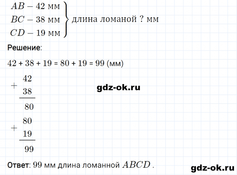 ГДЗ по математике 3 класс Рудницкая, Юдачева задание №5 страница 41 часть 1