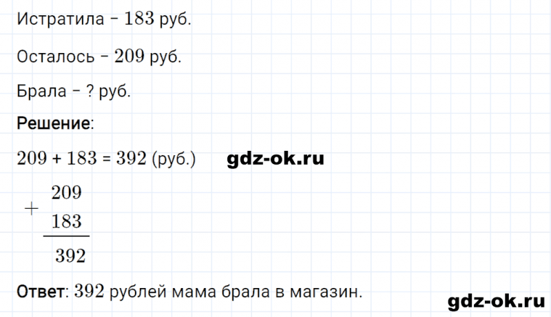 ГДЗ по математике 3 класс Рудницкая, Юдачева задание №5 страница 63 часть 1