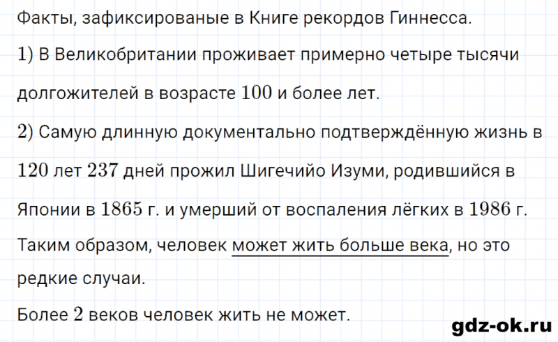 ГДЗ по математике 3 класс Рудницкая, Юдачева задание №5 страница 69 часть 2