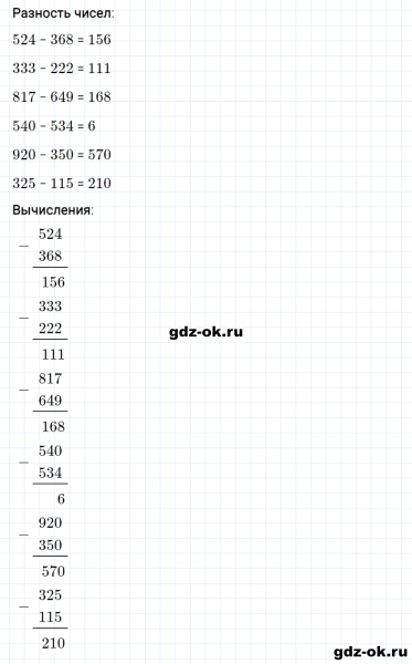ГДЗ по математике 3 класс Рудницкая, Юдачева задание №5 страница 71 часть 1