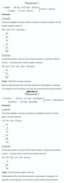 ГДЗ по математике 3 класс Рудницкая, Юдачева задание №5 страница 80 часть 1