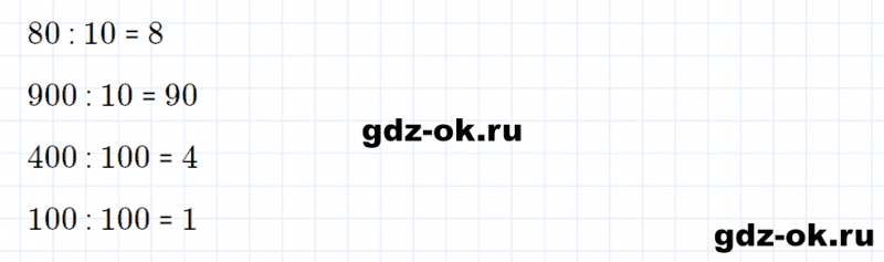 ГДЗ по математике 3 класс Рудницкая, Юдачева задание №5 страница 81 часть 2
