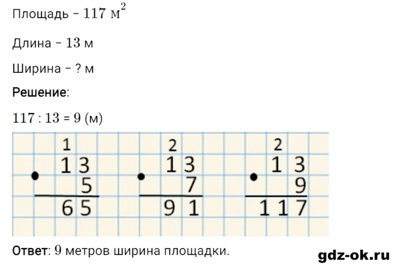 ГДЗ по математике 3 класс Рудницкая, Юдачева задание №5 страница 90 часть 2