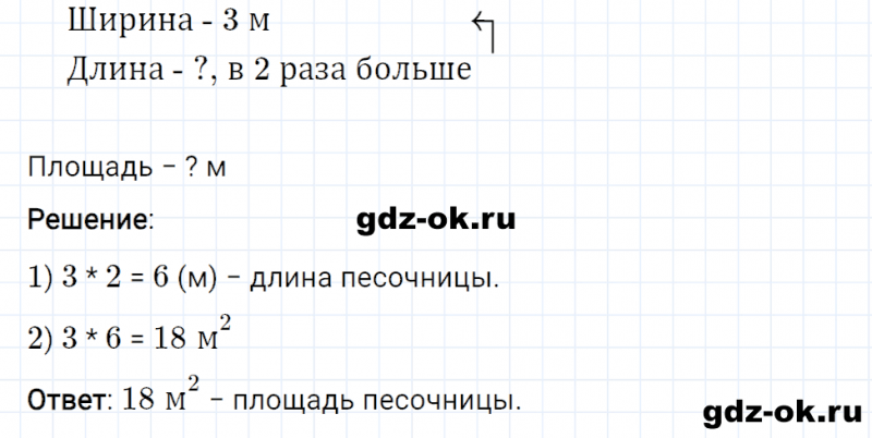 ГДЗ по математике 3 класс Рудницкая, Юдачева задание №5 страница 95 часть 1