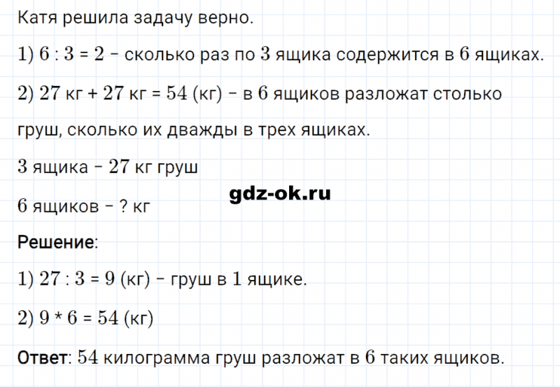 ГДЗ по математике 3 класс Рудницкая, Юдачева задание №50 страница 78 часть 2