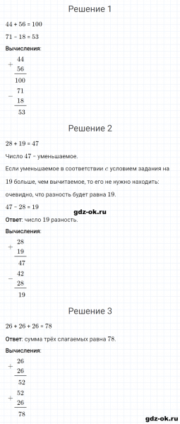 ГДЗ по математике 3 класс Рудницкая, Юдачева задание №53 страница 78 часть 2