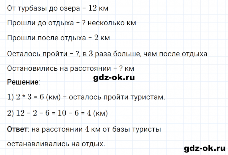 ГДЗ по математике 3 класс Рудницкая, Юдачева задание №57 страница 79 часть 2