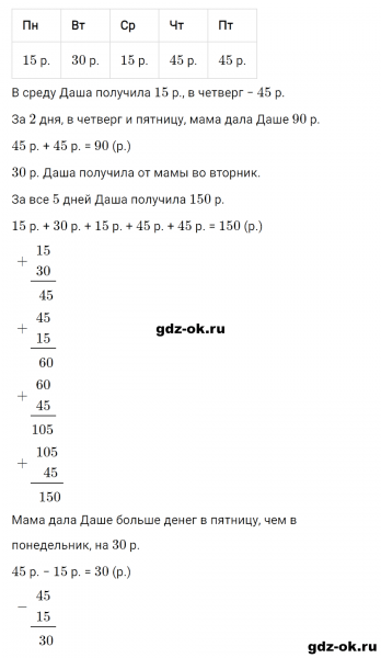 ГДЗ по математике 3 класс Рудницкая, Юдачева задание №58 страница 79 часть 2