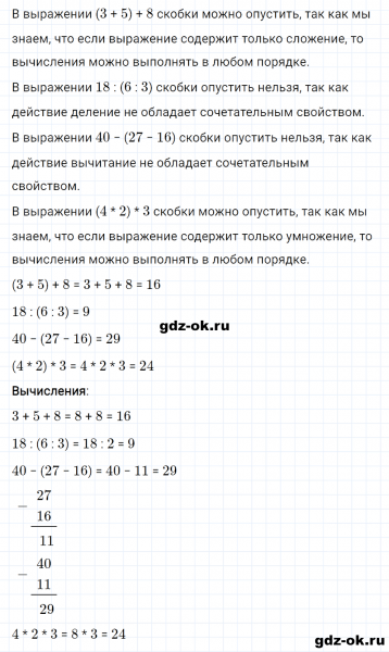 ГДЗ по математике 3 класс Рудницкая, Юдачева задание №6 страница 116 часть 1