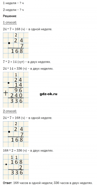ГДЗ по математике 3 класс Рудницкая, Юдачева задание №6 страница 123 часть 2