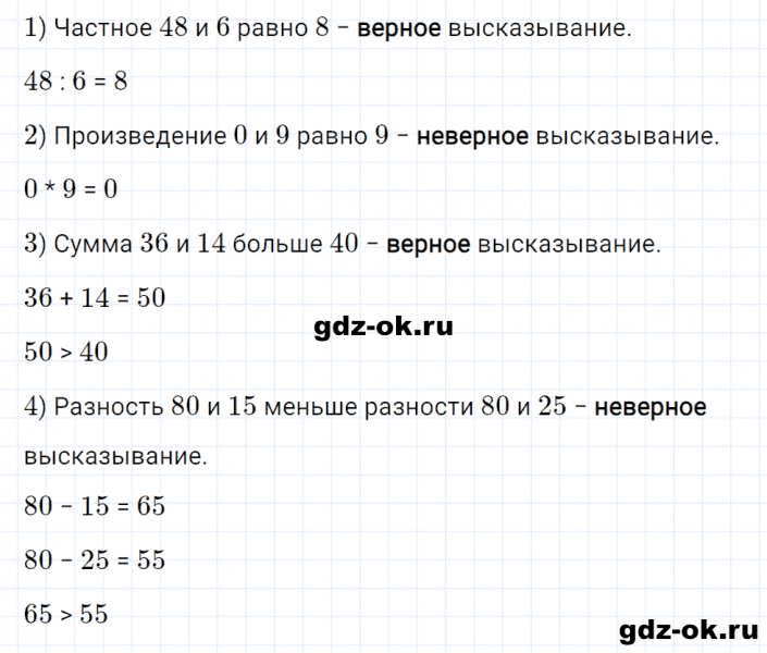ГДЗ по математике 3 класс Рудницкая, Юдачева задание №6 страница 125 часть 1