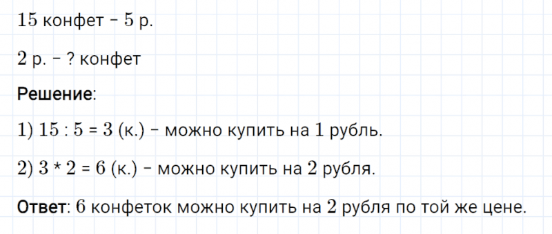 ГДЗ по математике 3 класс Рудницкая, Юдачева задание №6 страница 133 часть 2