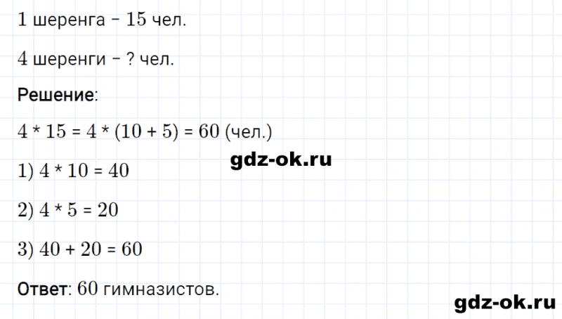 ГДЗ по математике 3 класс Рудницкая, Юдачева задание №6 страница 23 часть 2