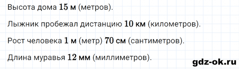 ГДЗ по математике 3 класс Рудницкая, Юдачева задание №6 страница 24 часть 1