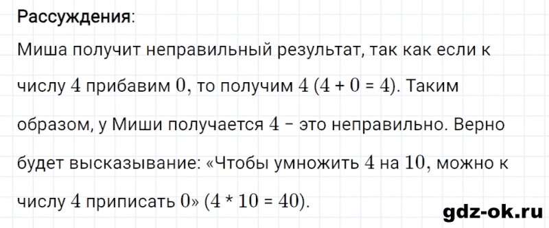 ГДЗ по математике 3 класс Рудницкая, Юдачева задание №6 страница 30 часть 2