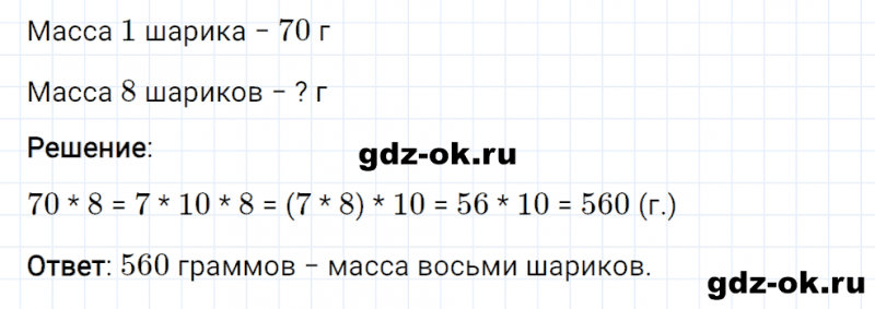 ГДЗ по математике 3 класс Рудницкая, Юдачева задание №6 страница 39 часть 2