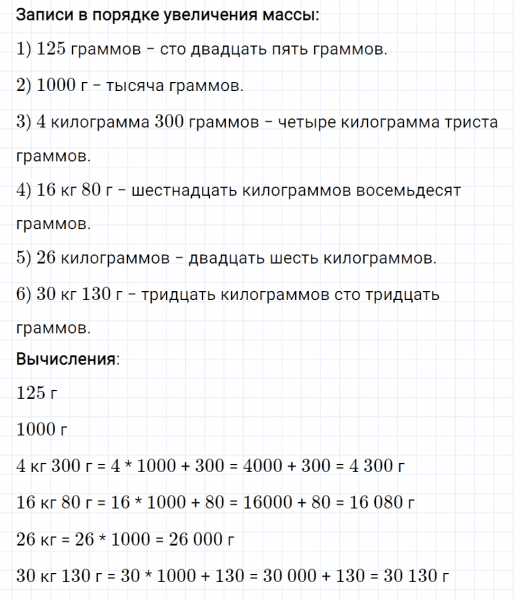 ГДЗ по математике 3 класс Рудницкая, Юдачева задание №6 страница 48 часть 1