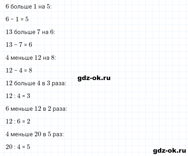 ГДЗ по математике 3 класс Рудницкая, Юдачева задание №6 страница 5 часть 2