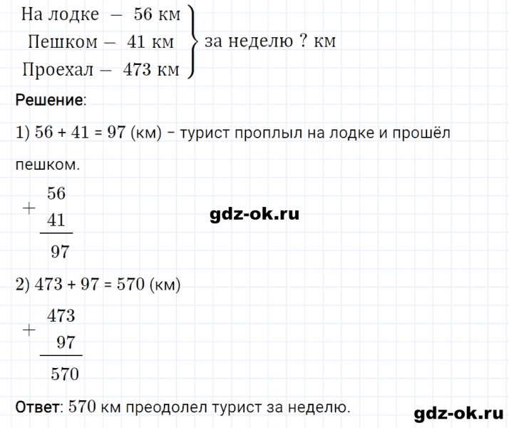 ГДЗ по математике 3 класс Рудницкая, Юдачева задание №6 страница 63 часть 1