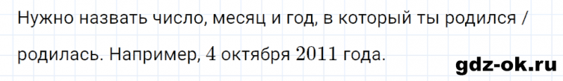 ГДЗ по математике 3 класс Рудницкая, Юдачева задание №6 страница 69 часть 2
