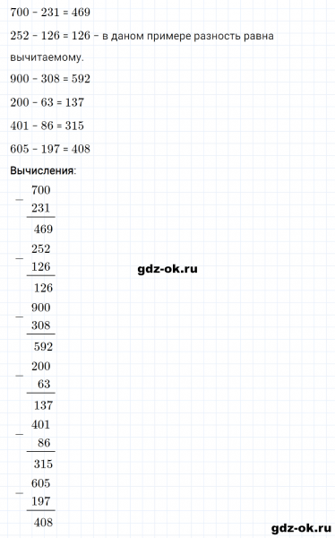 ГДЗ по математике 3 класс Рудницкая, Юдачева задание №6 страница 71 часть 1