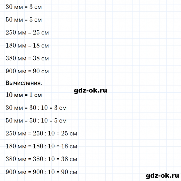 ГДЗ по математике 3 класс Рудницкая, Юдачева задание №6 страница 81 часть 2