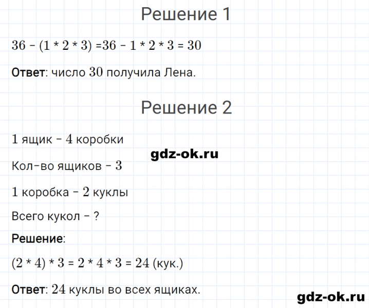 ГДЗ по математике 3 класс Рудницкая, Юдачева задание №6 страница 95 часть 1