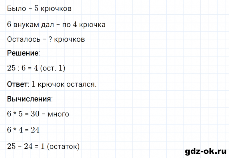 ГДЗ по математике 3 класс Рудницкая, Юдачева задание №6 страница 99 часть 2
