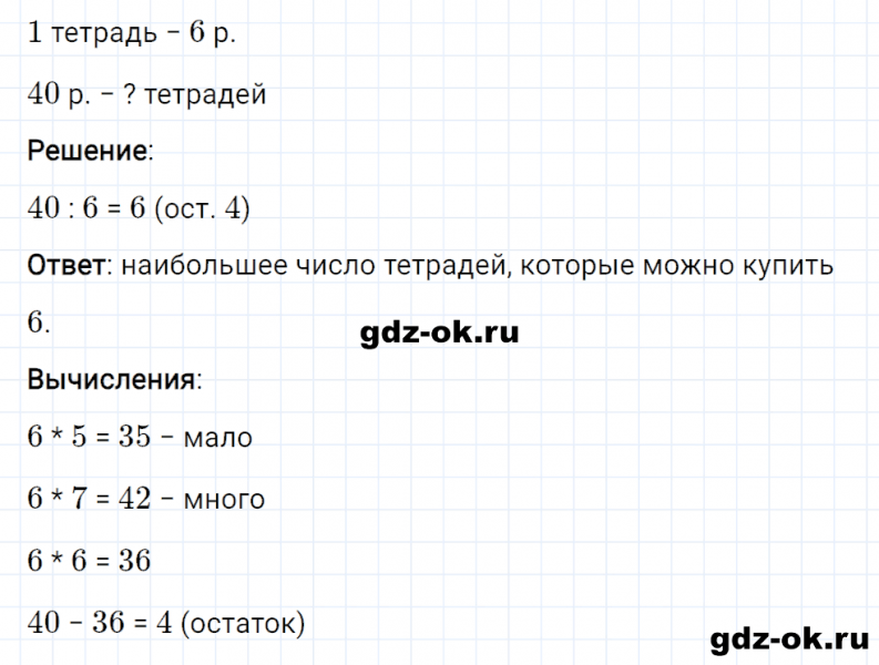 ГДЗ по математике 3 класс Рудницкая, Юдачева задание №7 страница 100 часть 2