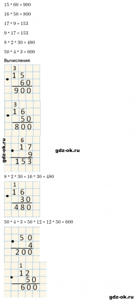 ГДЗ по математике 3 класс Рудницкая, Юдачева задание №7 страница 116 часть 2
