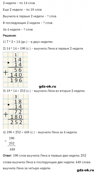 ГДЗ по математике 3 класс Рудницкая, Юдачева задание №7 страница 123 часть 2