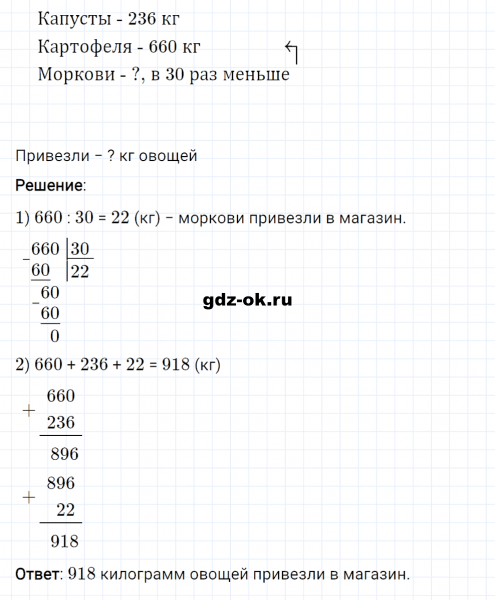 ГДЗ по математике 3 класс Рудницкая, Юдачева задание №7 страница 133 часть 2