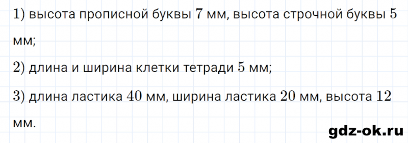 ГДЗ по математике 3 класс Рудницкая, Юдачева задание №7 страница 24 часть 1