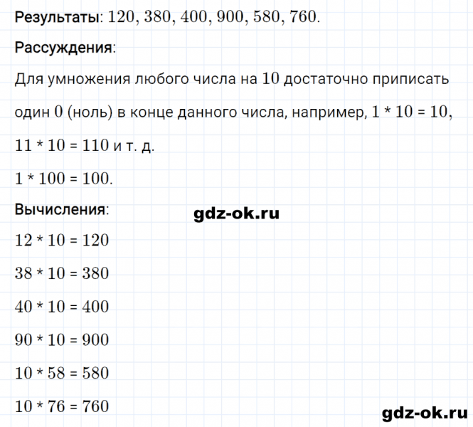 ГДЗ по математике 3 класс Рудницкая, Юдачева задание №7 страница 30 часть 2