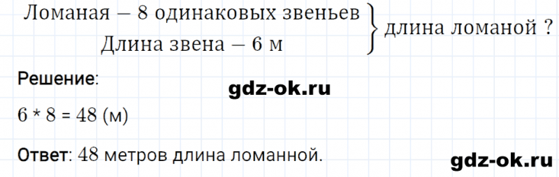 ГДЗ по математике 3 класс Рудницкая, Юдачева задание №7 страница 41 часть 1