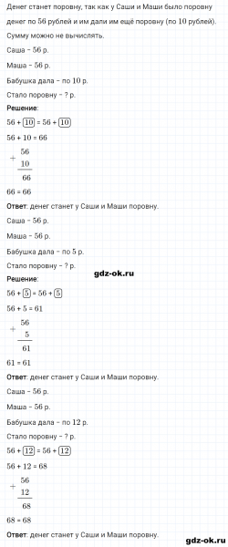 ГДЗ по математике 3 класс Рудницкая, Юдачева задание №7 страница 5 часть 2