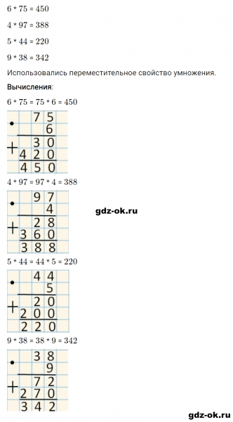 ГДЗ по математике 3 класс Рудницкая, Юдачева задание №7 страница 57 часть 2