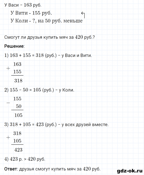 ГДЗ по математике 3 класс Рудницкая, Юдачева задание №7 страница 63 часть 1