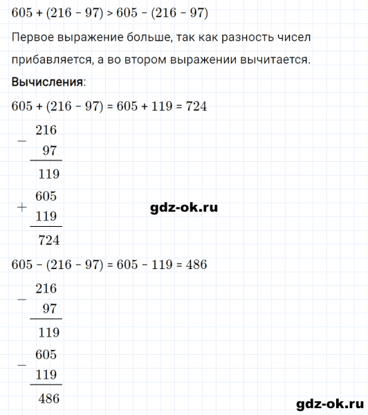 ГДЗ по математике 3 класс Рудницкая, Юдачева задание №7 страница 80 часть 1