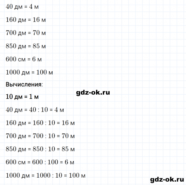 ГДЗ по математике 3 класс Рудницкая, Юдачева задание №7 страница 81 часть 2