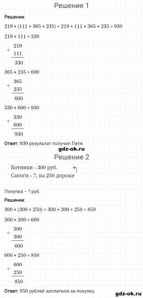 ГДЗ по математике 3 класс Рудницкая, Юдачева задание №7 страница 85 часть 1