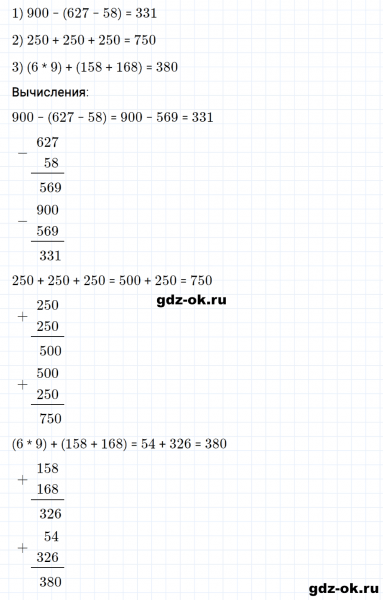 ГДЗ по математике 3 класс Рудницкая, Юдачева задание №7 страница 90 часть 1