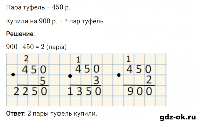 ГДЗ по математике 3 класс Рудницкая, Юдачева задание №7 страница 90 часть 2